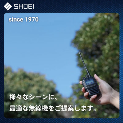 業務用無線機（インカム）の販売・レンタルなら1970年創業の昭栄通信機に。 機器選択のコンサルティング、監視カメラなど関連機器も扱っています。 設置工事も行います。